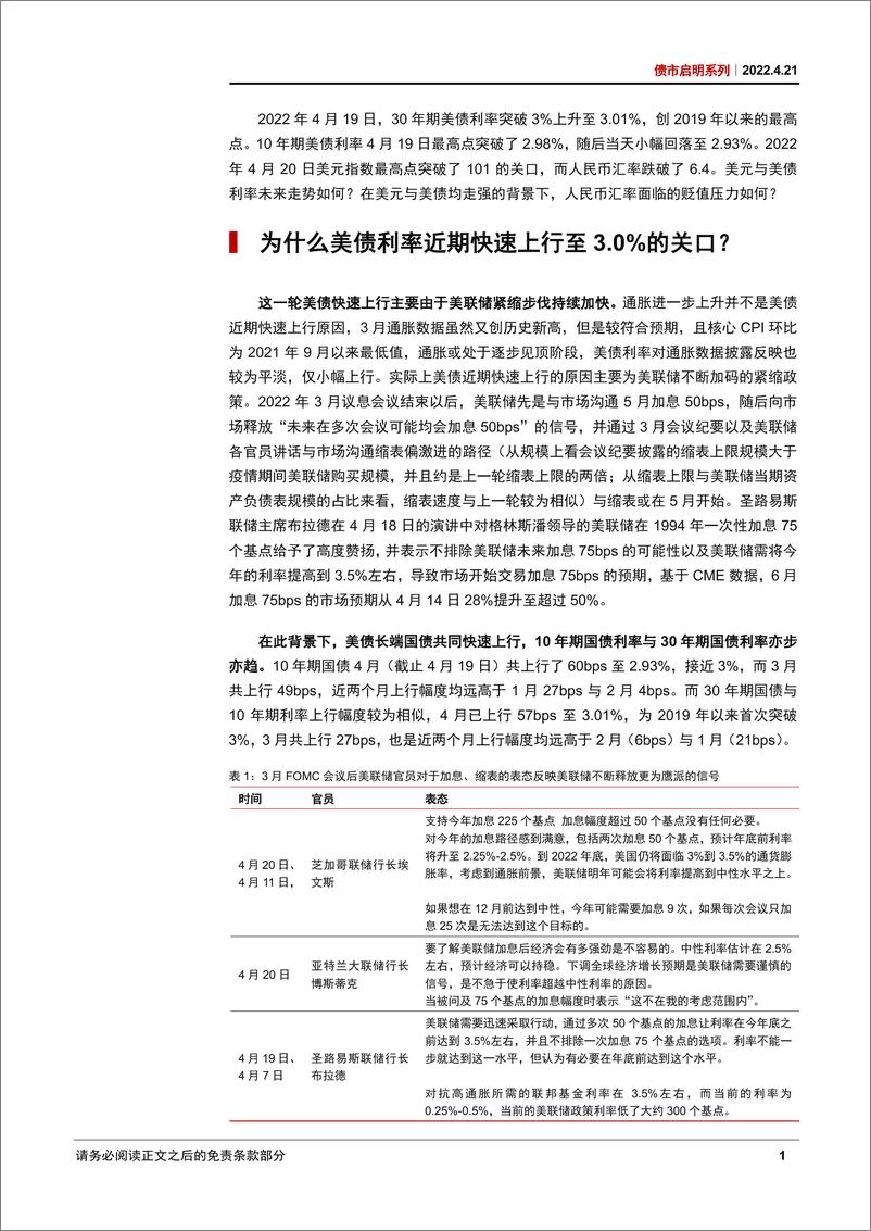 《债市启明系列：美元美债走强，人民币汇率走向何方？-20220421-中信证券-32页》 - 第3页预览图