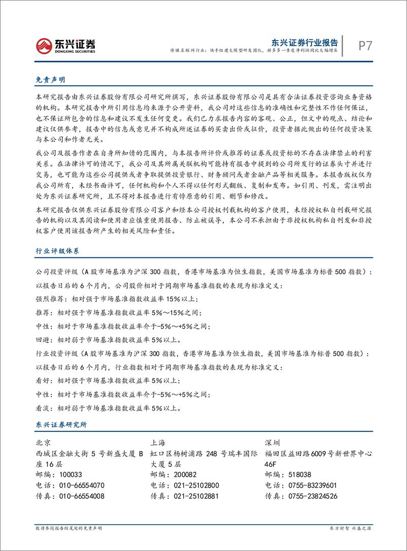 《20230529-快手组建大模型研发团队，拼多多一季度净利润同比大幅增长》 - 第7页预览图