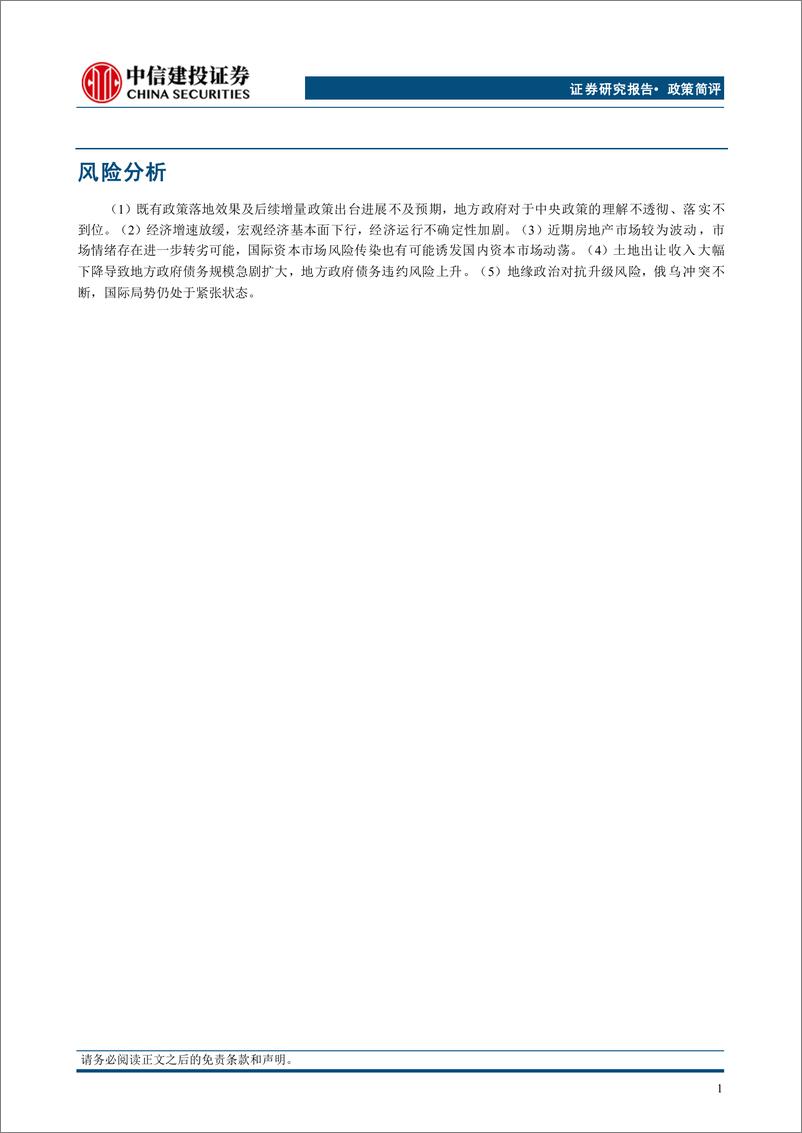 《首发经济引领投资新趋势-241223-中信建投-10页》 - 第8页预览图