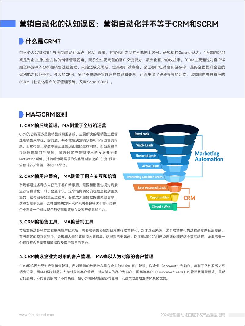 《Focussend-2024营销自动化白皮书&产品选型指南》 - 第6页预览图