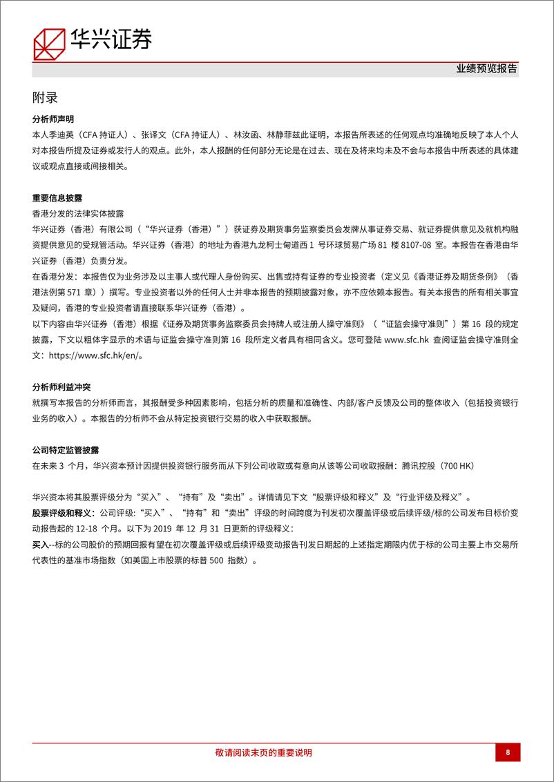 《腾讯控股(0700.HK)1Q24预览：收入颇具韧性，盈利能力强劲-240417-华兴证券-11页》 - 第8页预览图