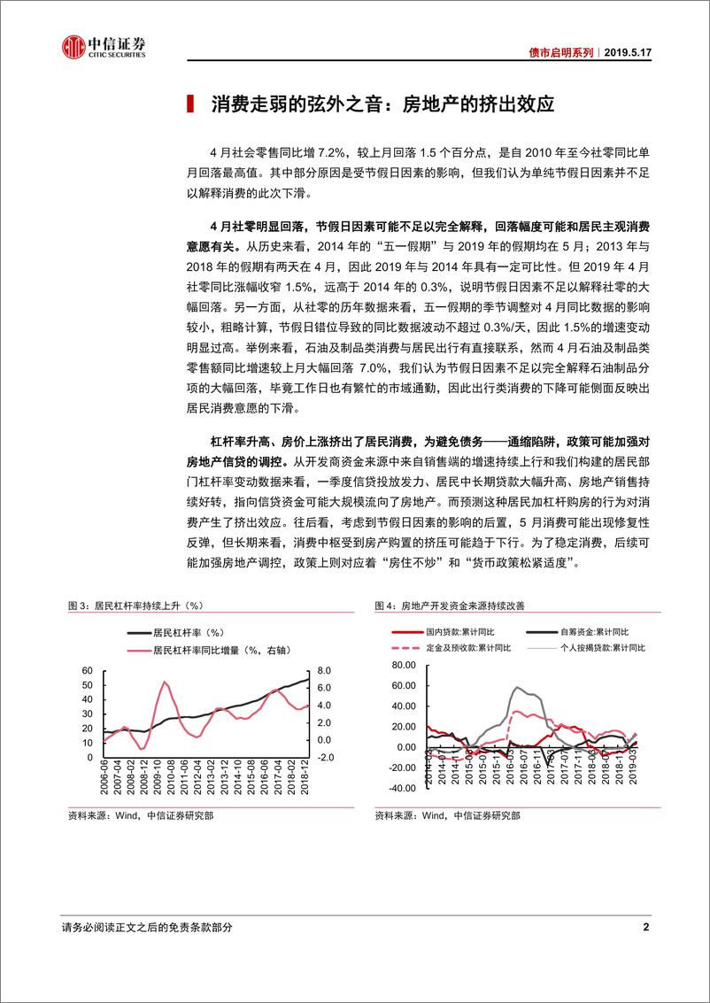 《债市启明系列：为什么结构性货币是内需的一剂良方？-20190517-中信证券-16页》 - 第4页预览图