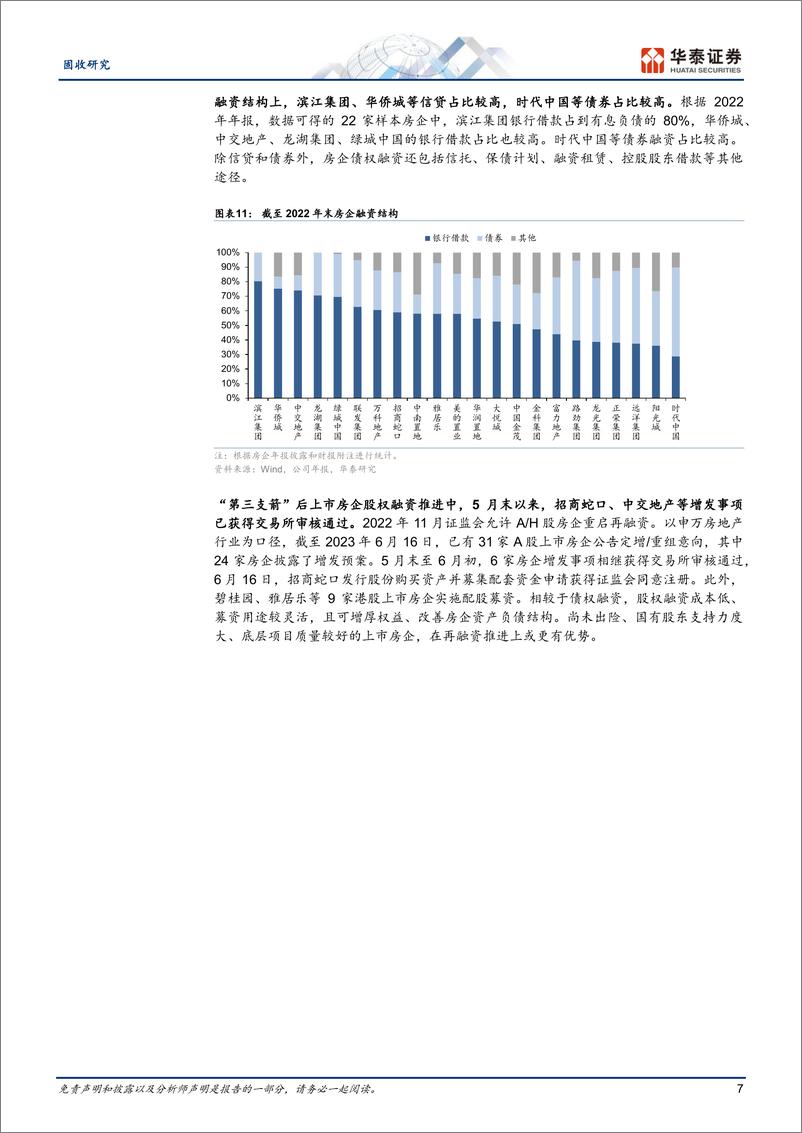 《固收专题研究：从年报看行业筑底中的房企-20230616-华泰证券-17页》 - 第8页预览图