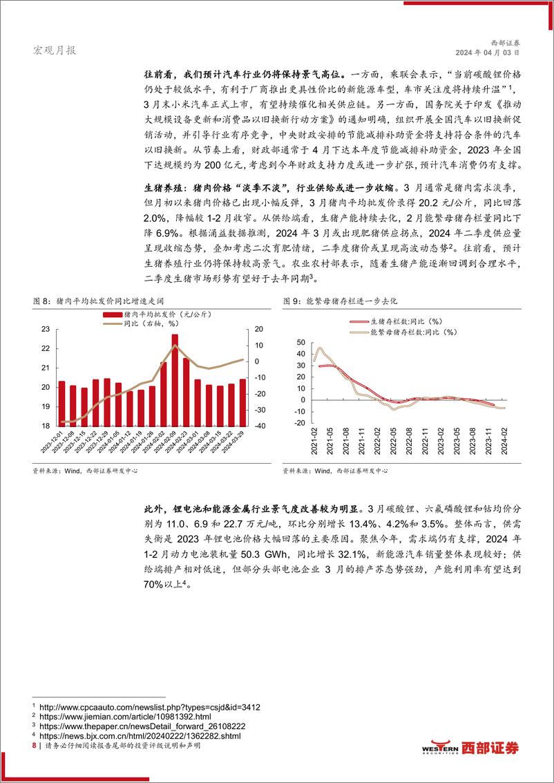 《中观景气月报(2024年3月)：如何看房地产市场的“以旧换新”？-240403-西部证券-12份》 - 第8页预览图