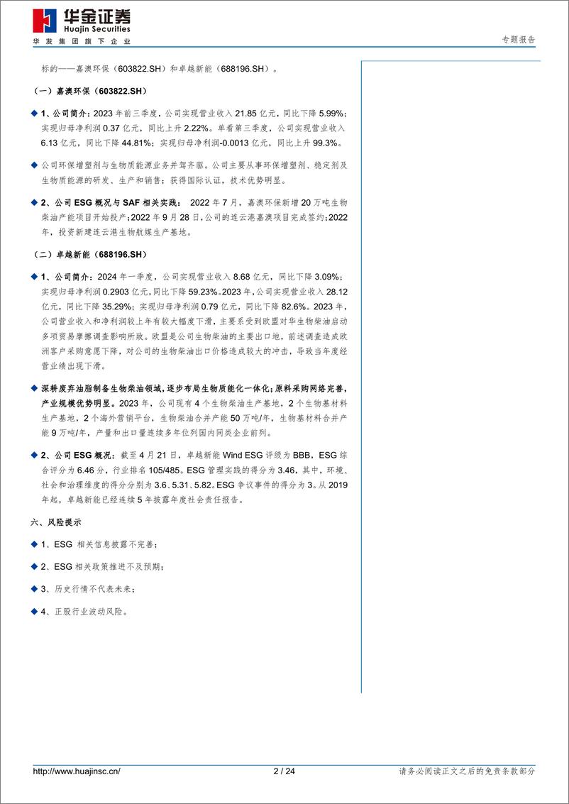 《华金证券-ESG系列研究报告——可持续航空燃料-SAF》 - 第2页预览图