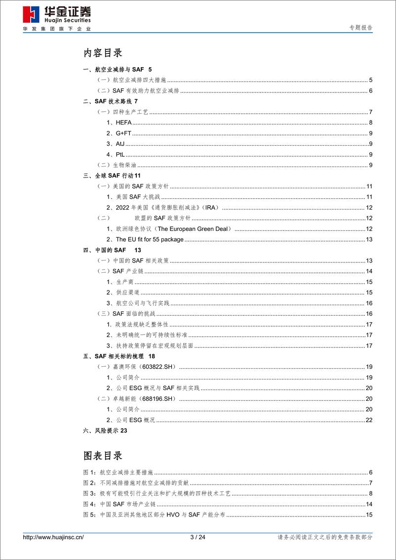 《华金证券-ESG系列研究报告——可持续航空燃料-SAF》 - 第3页预览图