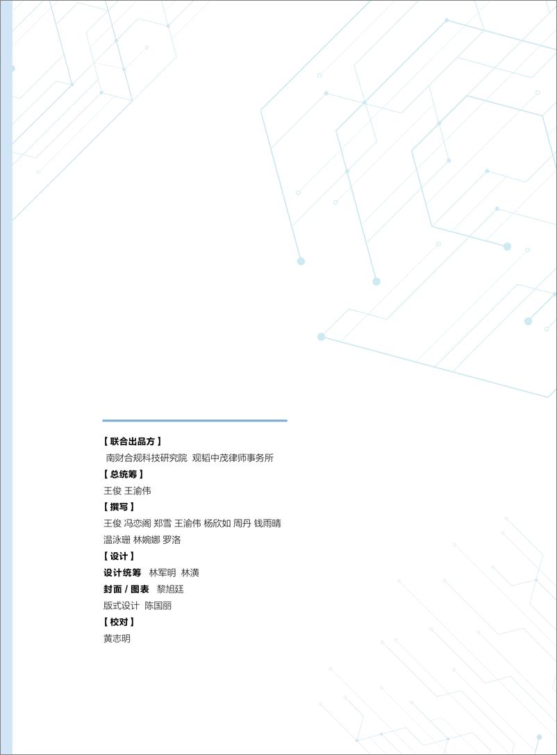 《2023-08-21-2023生成式人工智能发展与监管白皮书-中国AI治理的独立思考-南财智库》 - 第4页预览图