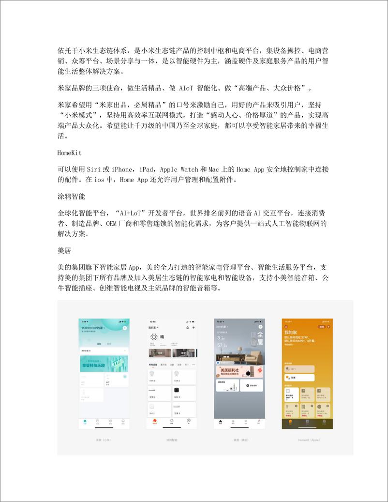 《智能家居竞品分析：米家 HomeKit 美居 涂鸦智能的体验与思考》 - 第6页预览图