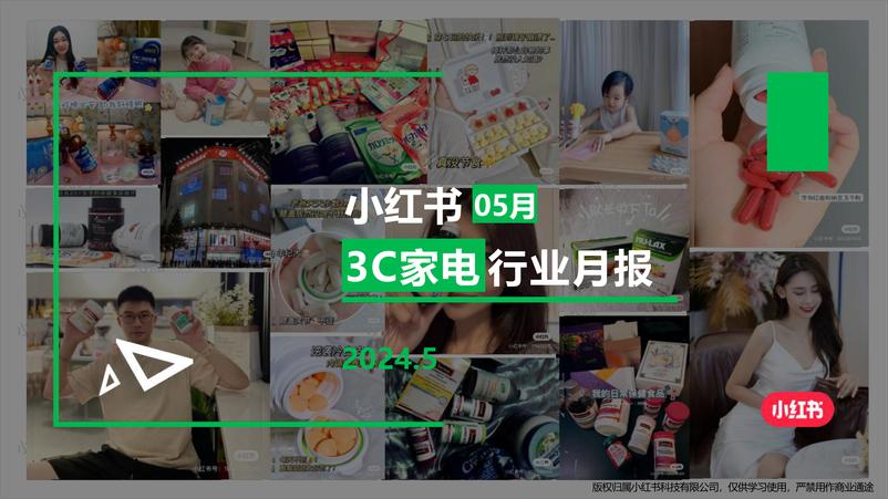 《小红书3C家电行业月报(2024年5月)》 - 第1页预览图