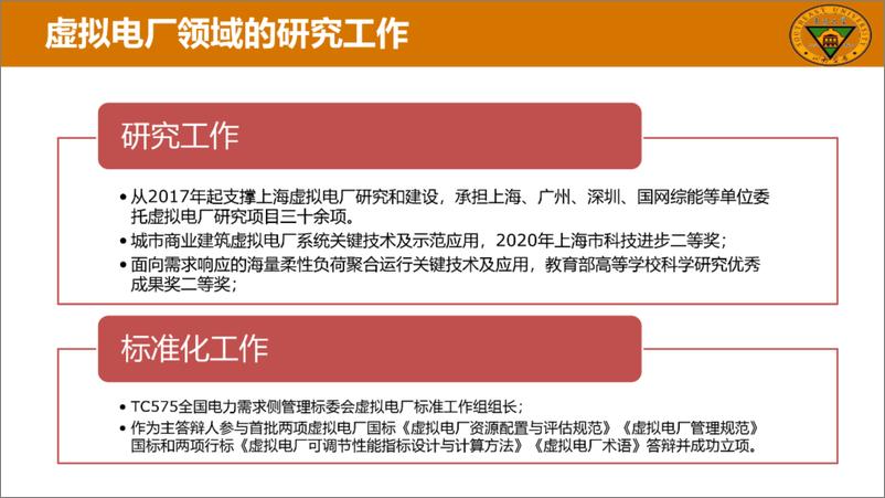 《【产业研究】虚拟电厂的概念思辨与现实发展路径》 - 第3页预览图