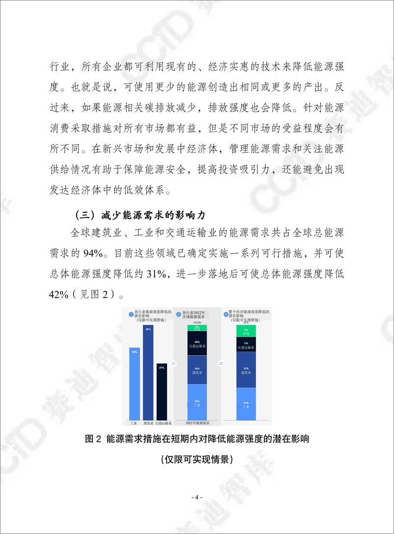 《2024年第17期（总第643期）：转变能源需求-赛迪译丛》 - 第5页预览图