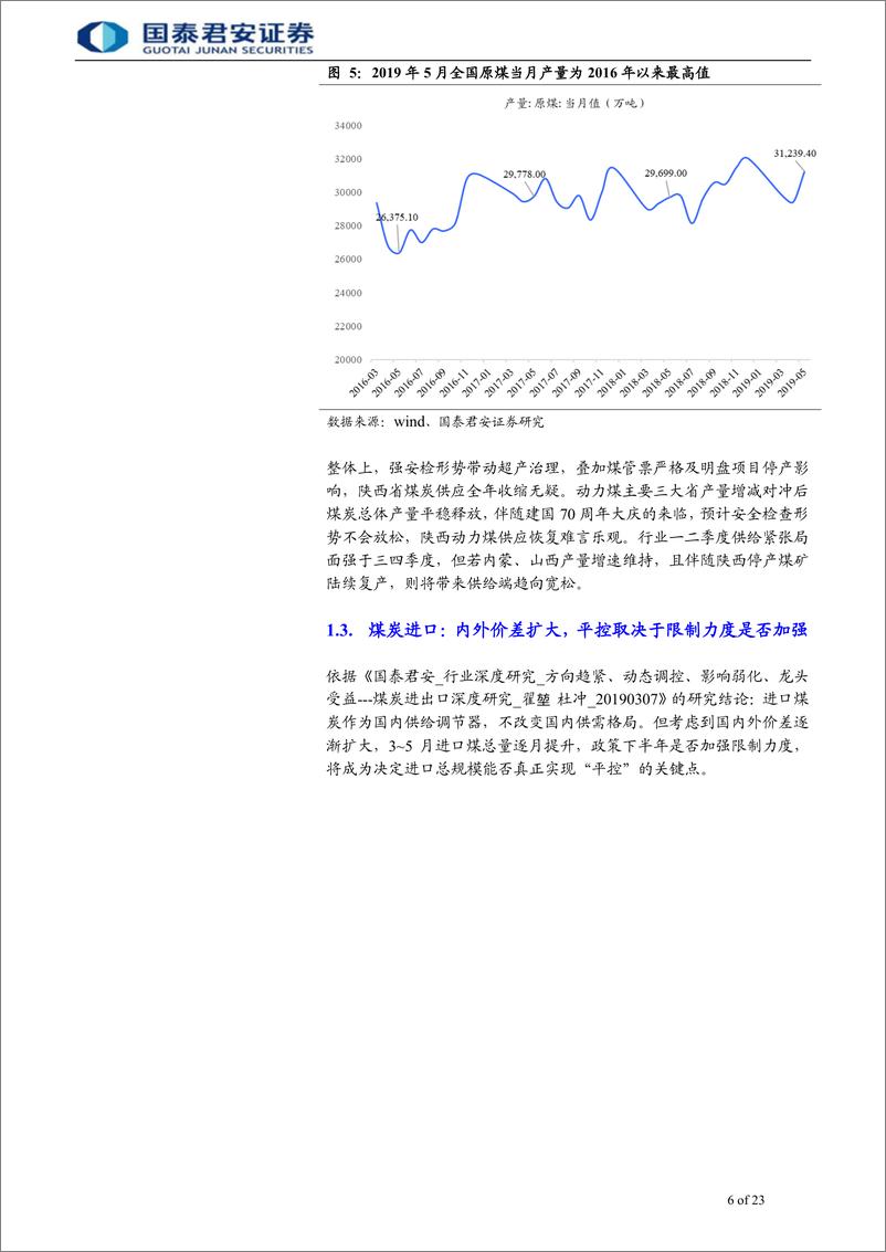 《煤炭行业动力煤下半年研判：供需趋于宽松，价格前高后低-20190712-国泰君安-23页》 - 第7页预览图