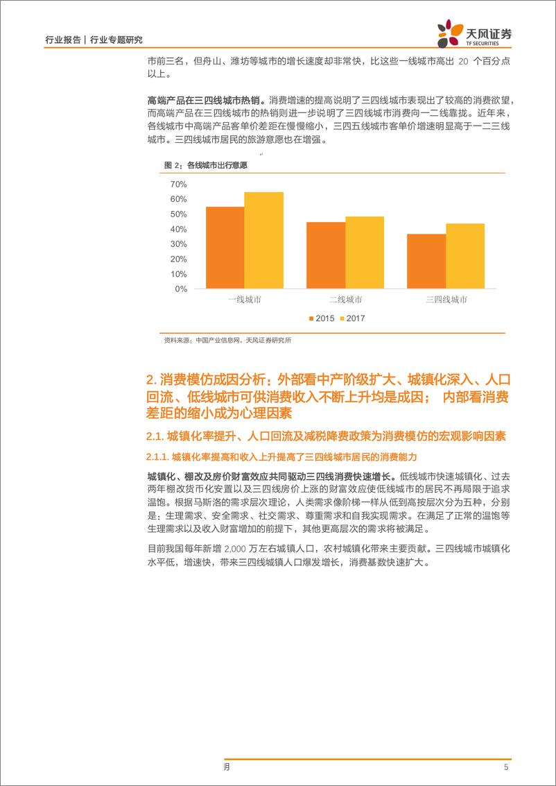 《食品饮料行业：从消费模仿趋势看龙头调味品企业的发展轨道-20190718-天风证券-25页》 - 第6页预览图