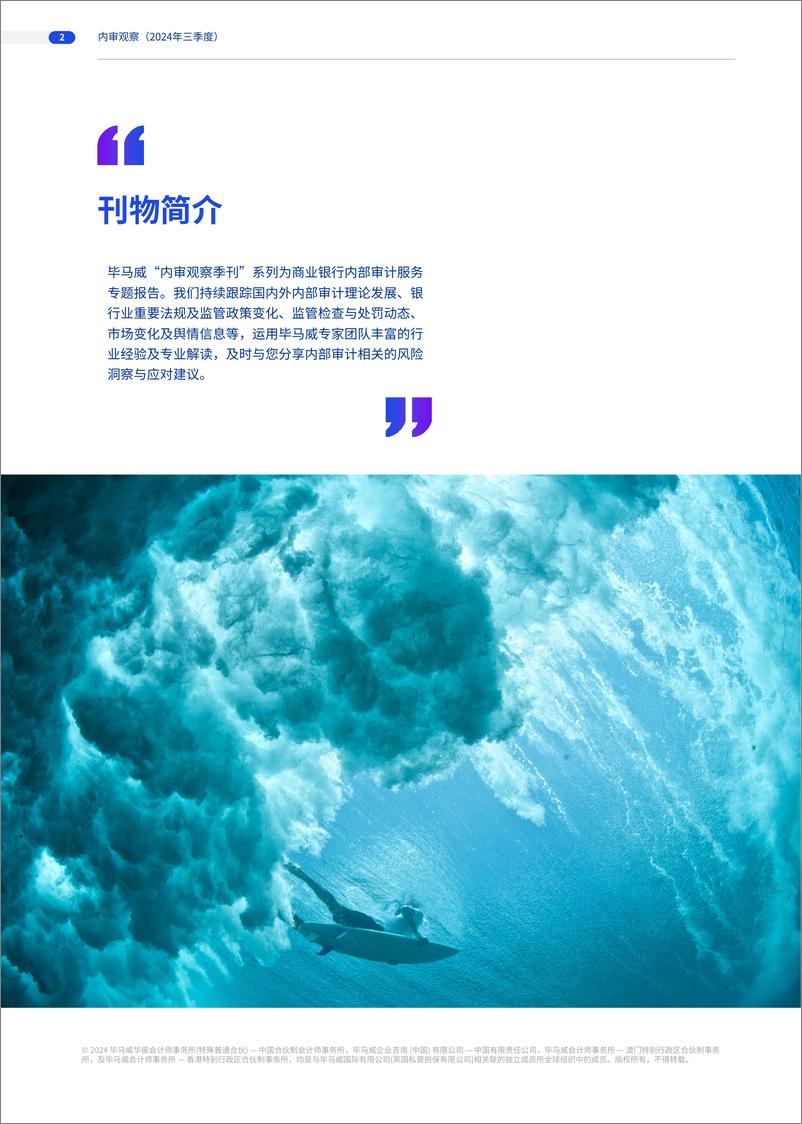 《毕马威_2024年三季度商业银行内审观察报告》 - 第2页预览图