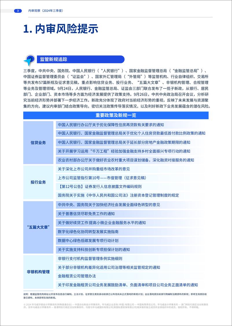 《毕马威_2024年三季度商业银行内审观察报告》 - 第3页预览图