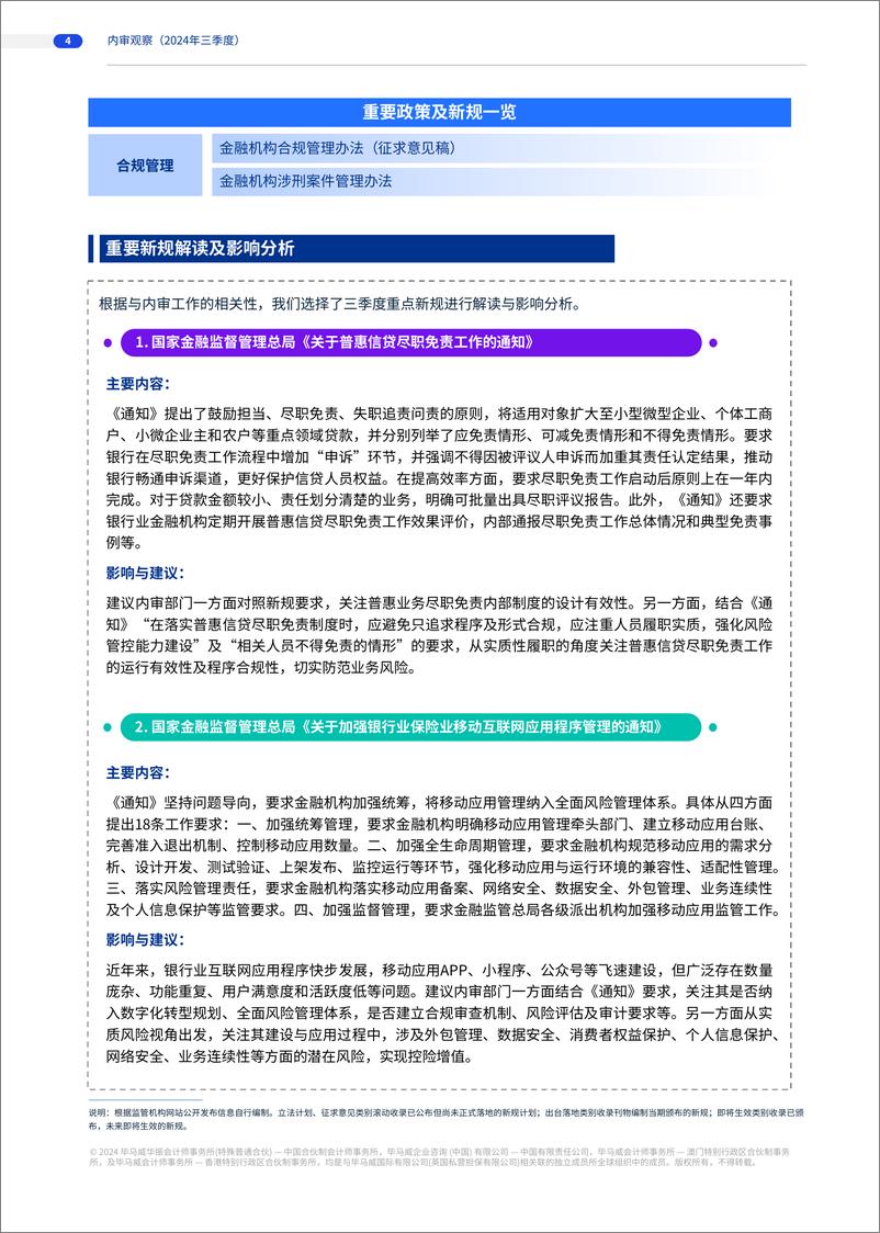 《毕马威_2024年三季度商业银行内审观察报告》 - 第4页预览图