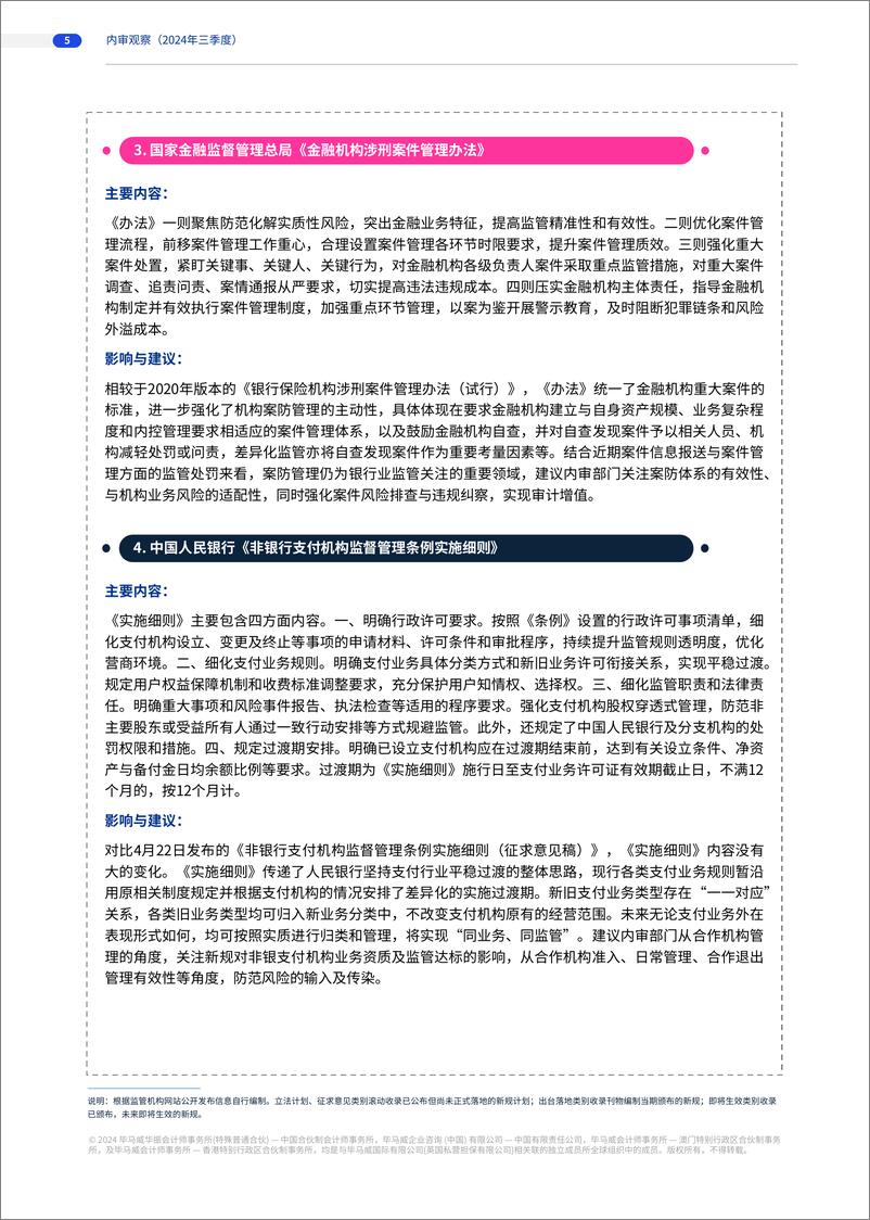 《毕马威_2024年三季度商业银行内审观察报告》 - 第5页预览图