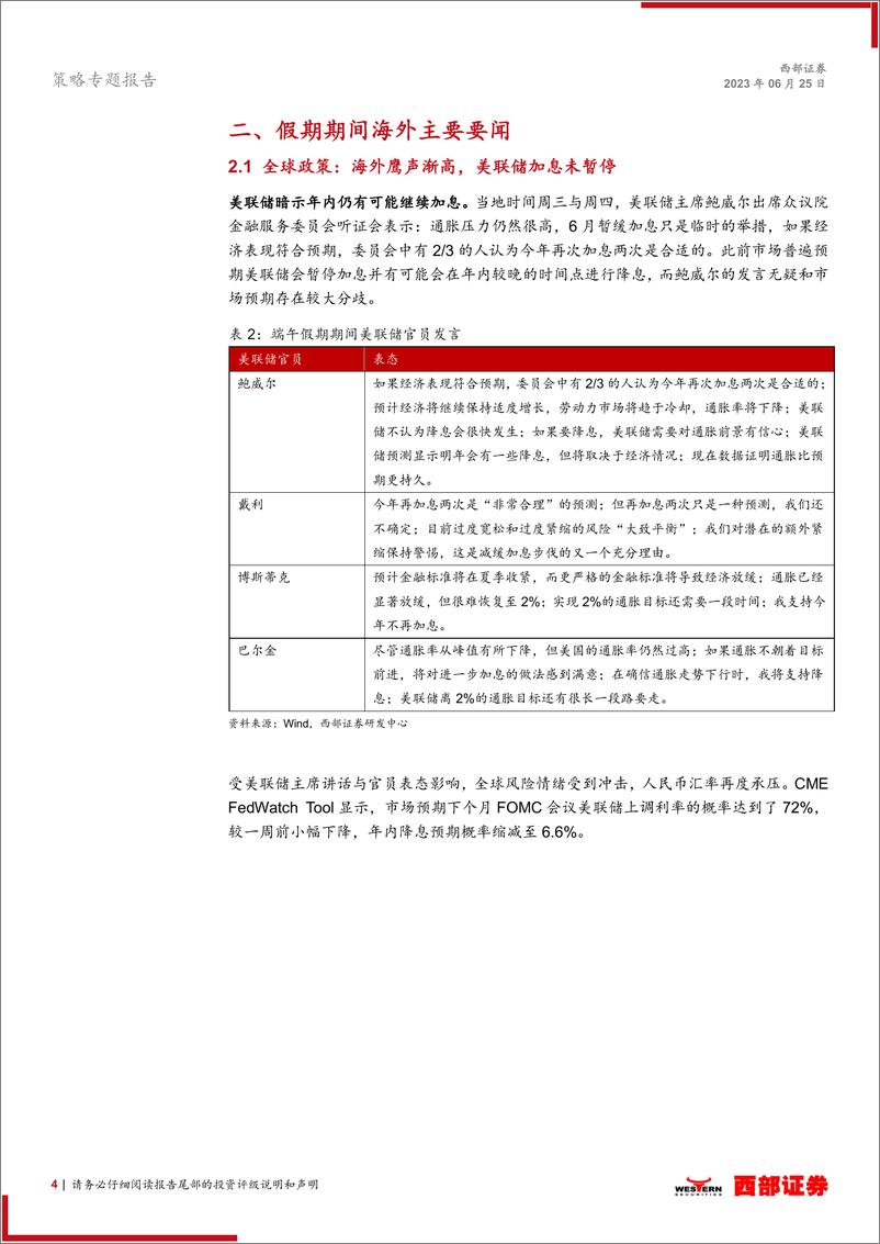 《端午假期大事纪：外部扰动无碍国内需求修复-20230625-西部证券-10页》 - 第5页预览图