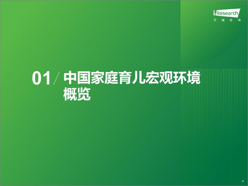 《2024年中国泛母婴人群网络行为洞察》 - 第4页预览图