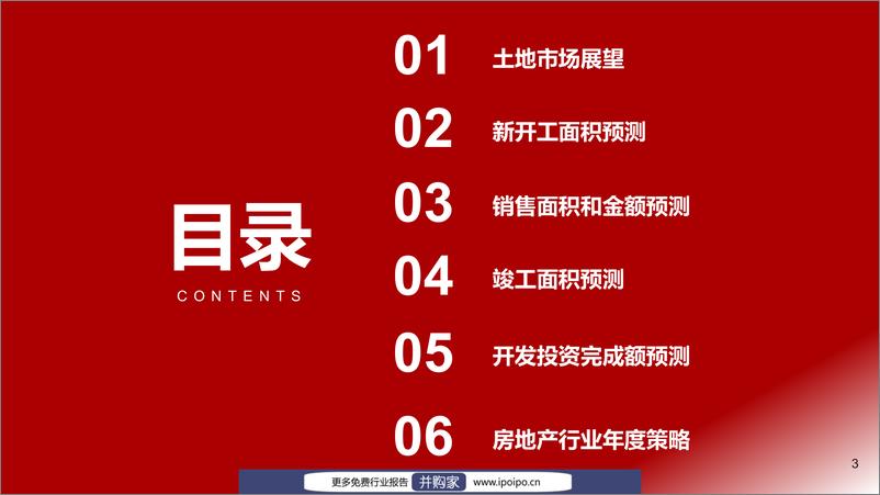 《20221202-浙商证券-浙商证券2023年房地产行业展望：稳中求进，分化加剧》 - 第3页预览图