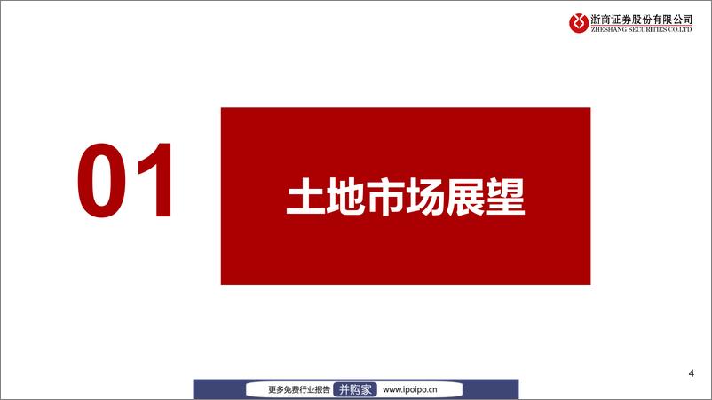 《20221202-浙商证券-浙商证券2023年房地产行业展望：稳中求进，分化加剧》 - 第4页预览图