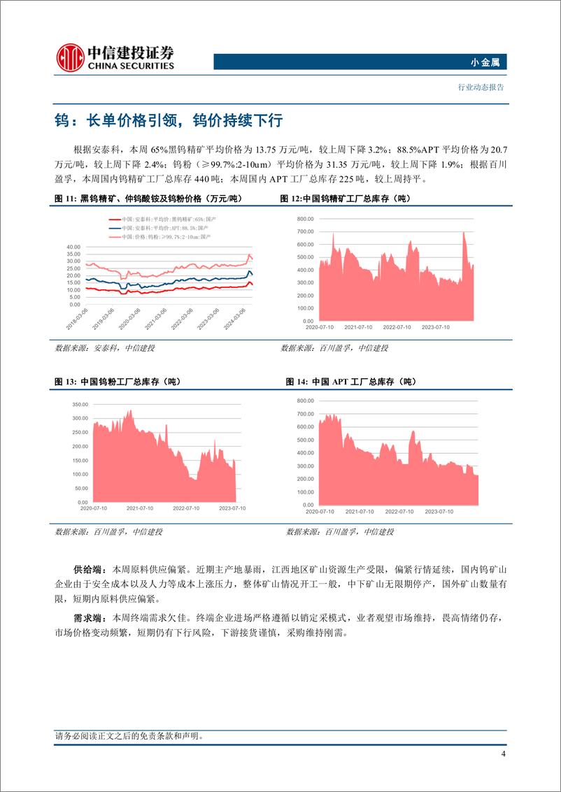 《小金属行业动态：锑价蓄势待发，锗价新高-240707-中信建投-10页》 - 第6页预览图