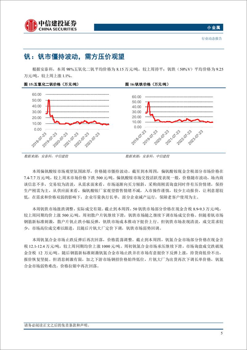 《小金属行业动态：锑价蓄势待发，锗价新高-240707-中信建投-10页》 - 第7页预览图