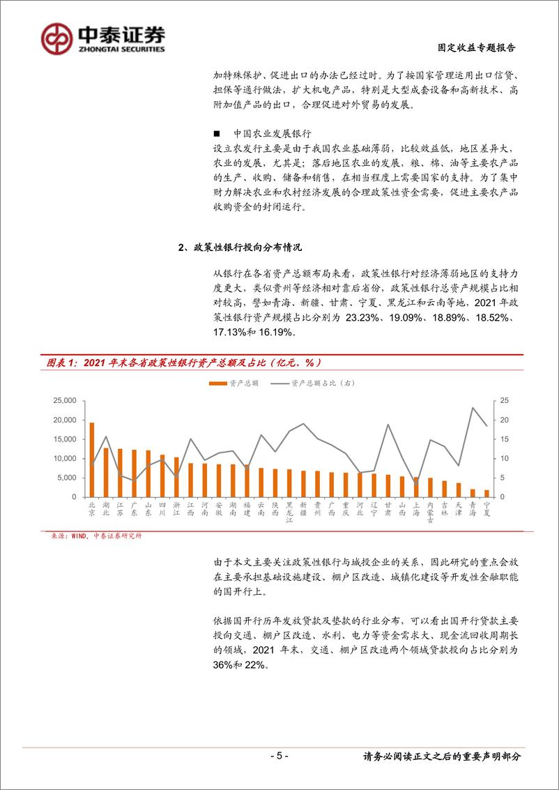 《政府债务与城投专题研究之四：哪些城投有国开行贷款？-20220926-中泰证券-21页》 - 第6页预览图