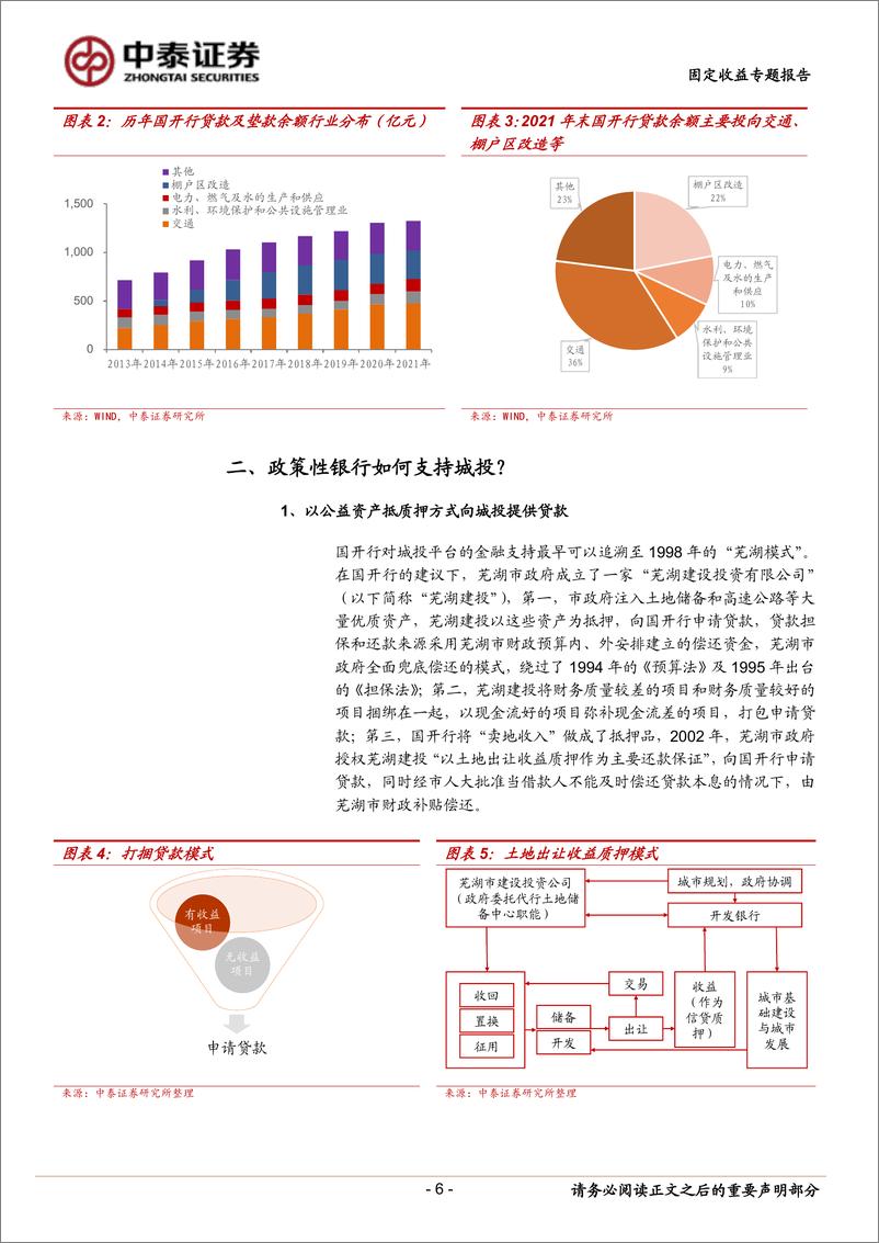 《政府债务与城投专题研究之四：哪些城投有国开行贷款？-20220926-中泰证券-21页》 - 第7页预览图