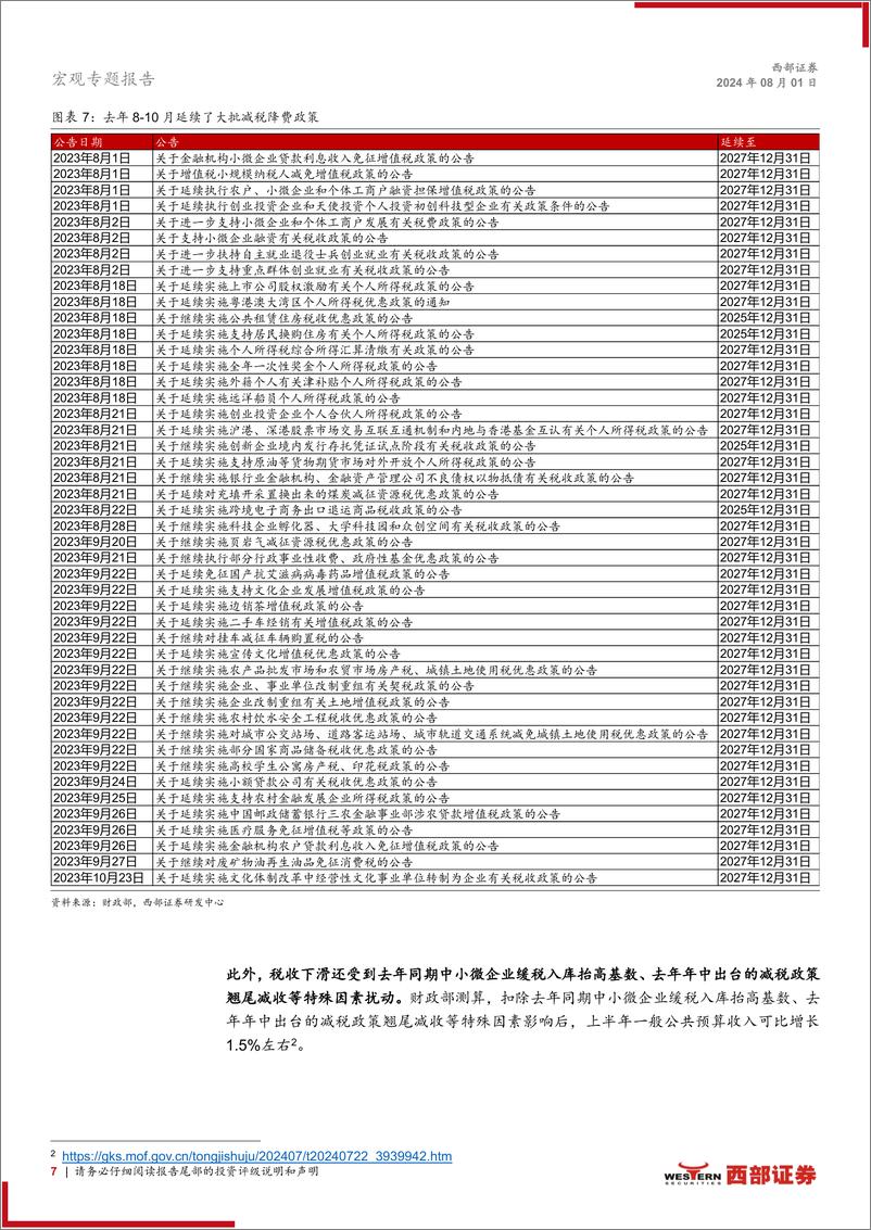 《宏观专题报告：上半年财政政策力度不强，下半年如何追赶？-240801-西部证券-17页》 - 第7页预览图