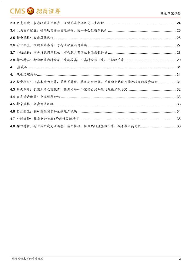 《工银领航三年持有投资价值分析：绩优基金经理集结，构建平台型产品应对市场变化-20230528-招商证券-38页》 - 第4页预览图