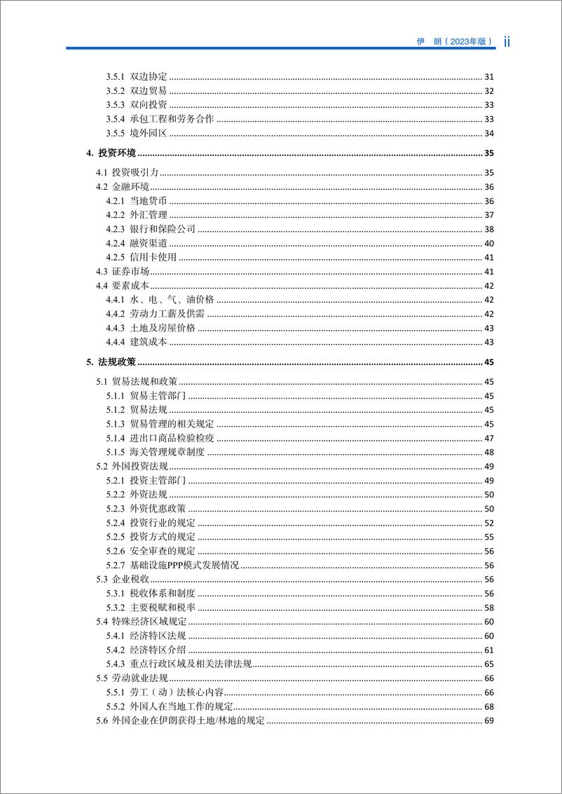 《对外投资合作国别(地区)指南-伊朗》 - 第5页预览图