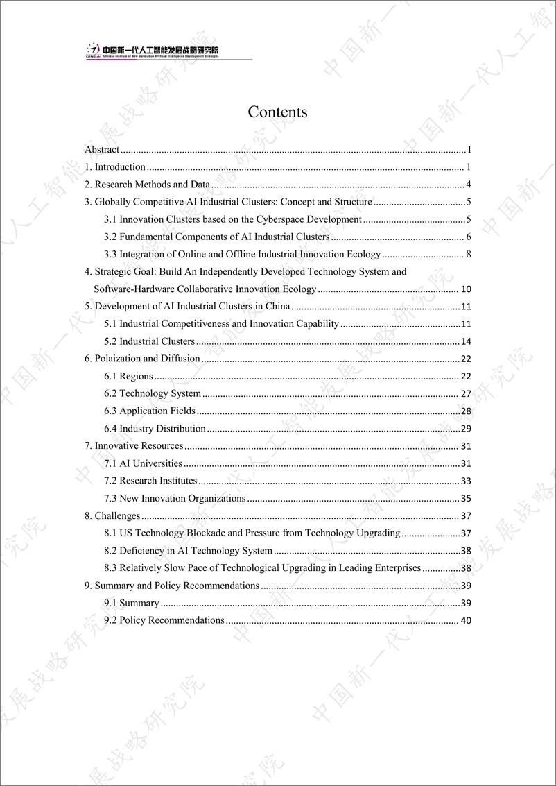 《2023中国新一代人工智能科技产业发展报告-中国新一代人工智能发展战略研究院》 - 第4页预览图