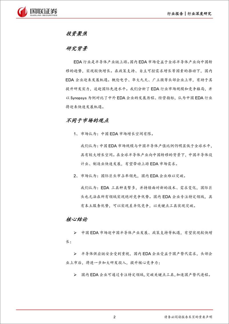 《计算机行业：半导体产业基石，中国EDA迎国产替代机遇-20220816-国联证券-36页》 - 第3页预览图