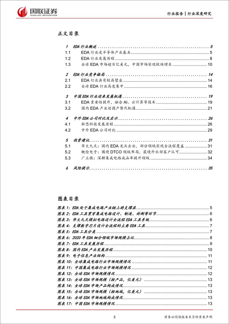 《计算机行业：半导体产业基石，中国EDA迎国产替代机遇-20220816-国联证券-36页》 - 第4页预览图