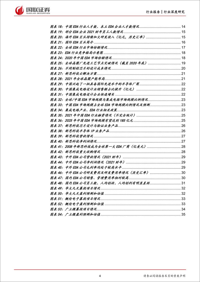 《计算机行业：半导体产业基石，中国EDA迎国产替代机遇-20220816-国联证券-36页》 - 第5页预览图