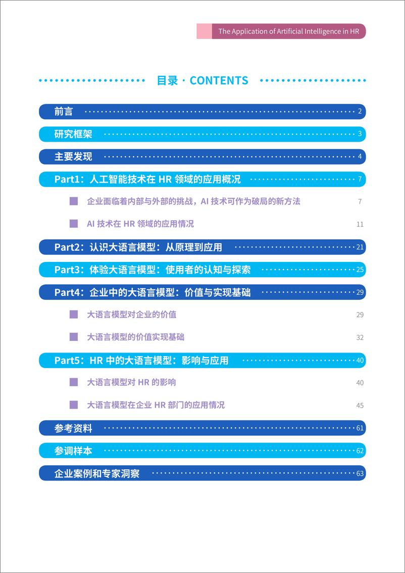 《智能技术赋能人力资源管理-91页》 - 第3页预览图