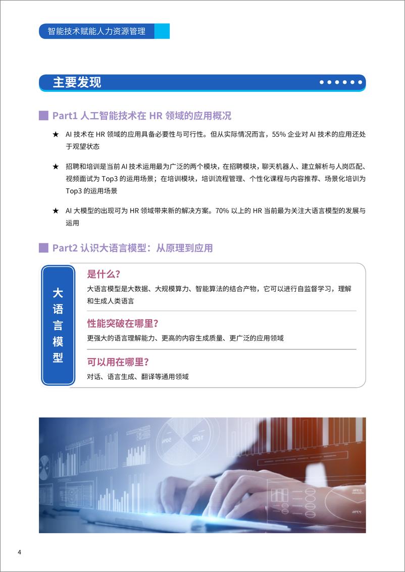 《智能技术赋能人力资源管理-91页》 - 第6页预览图