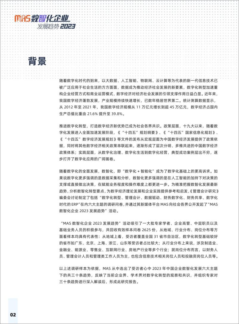 《2023数智化企业发展趋势报告-39页》 - 第4页预览图