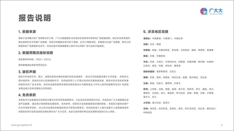 《2022H1移动游戏营销白皮书-广大大》 - 第5页预览图