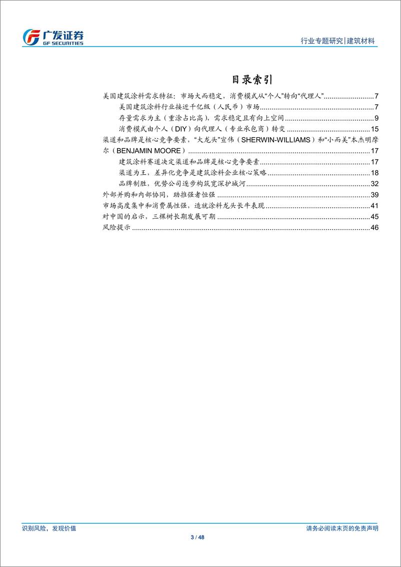 《建筑材料行业：美国建筑涂料行业研究及对中国的启示-20191118-广发证券-48页》 - 第4页预览图