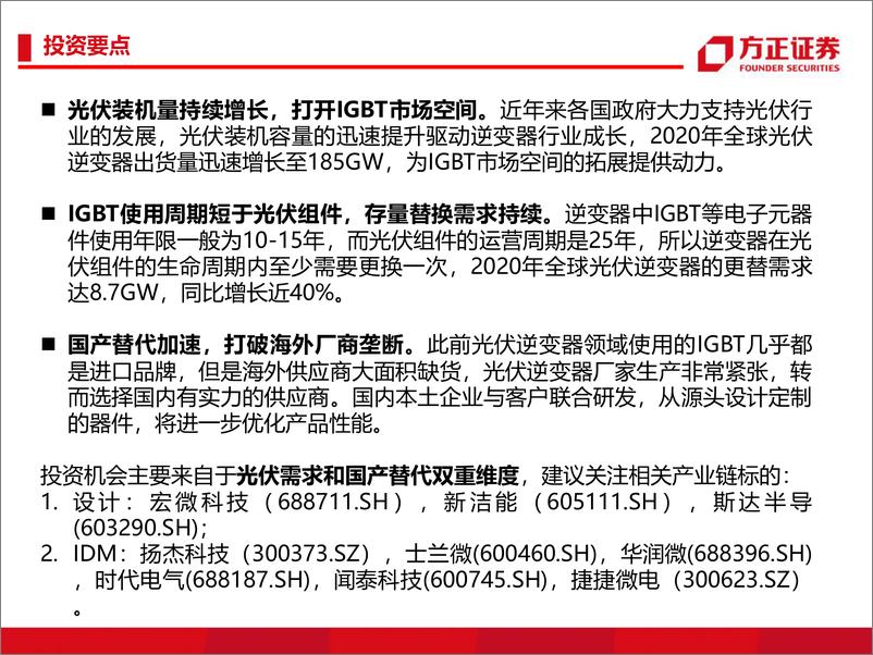 《电子行业深度报告：光伏IGBT功率半导体研究框架》 - 第2页预览图