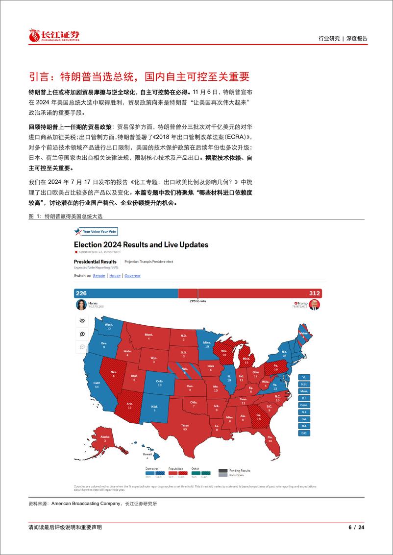 《化工新材料行业：自主可控，哪些时不我待？-241127-长江证券-24页》 - 第6页预览图