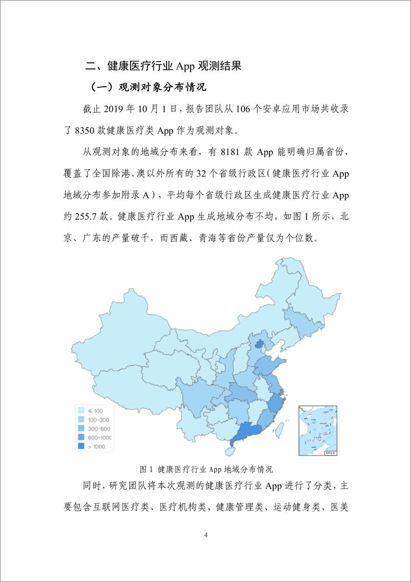 《2019健康医疗行业移动App安全观测报告》 - 第8页预览图