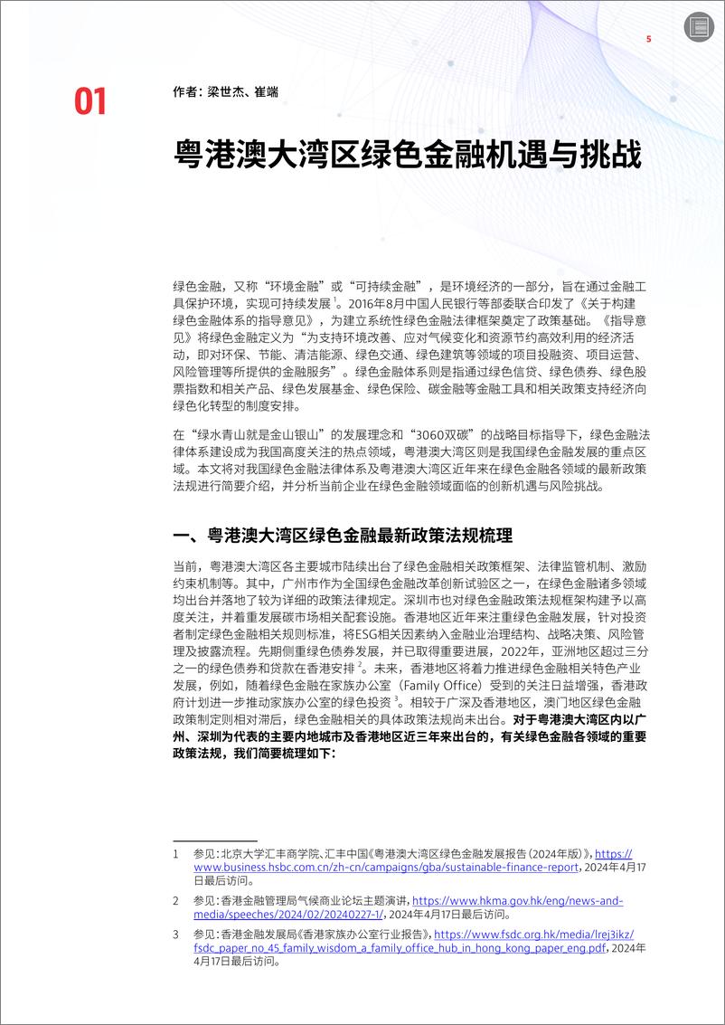 《奋迅·贝克麦坚时_粤港澳大湾区法律与合规实务指南_2024版_》 - 第5页预览图