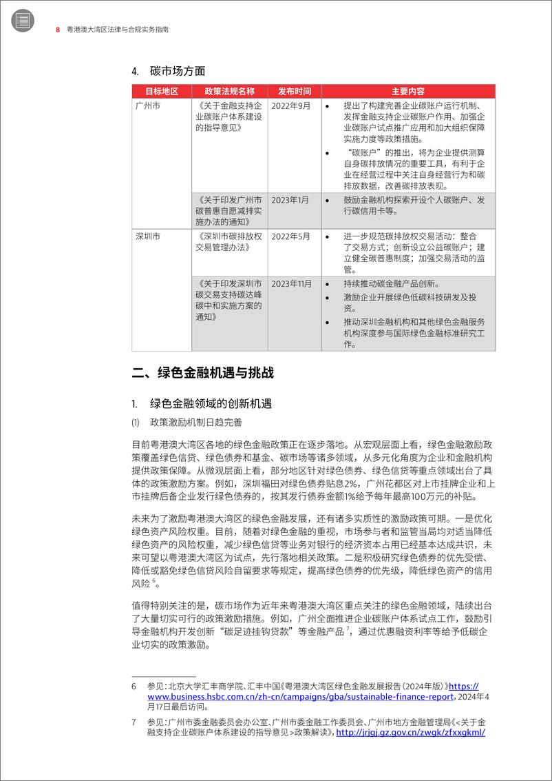 《奋迅·贝克麦坚时_粤港澳大湾区法律与合规实务指南_2024版_》 - 第8页预览图