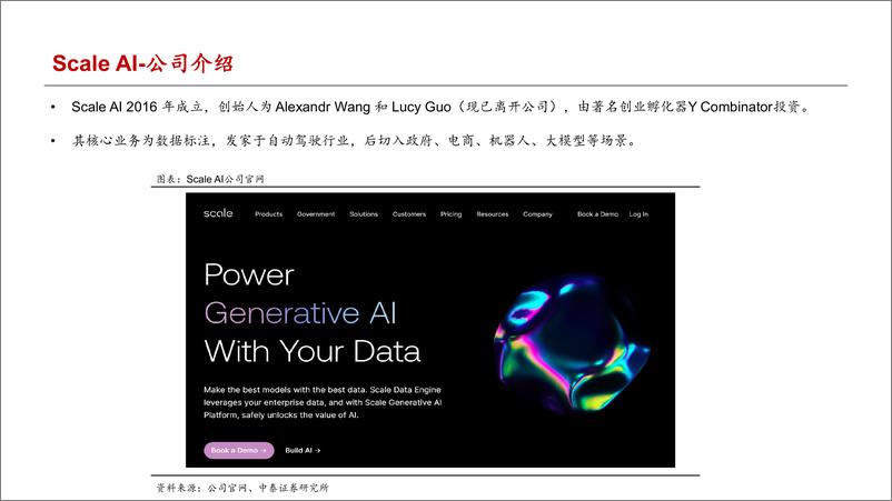 《人工智能行业：ScaleAI_数据标注独角兽》 - 第4页预览图