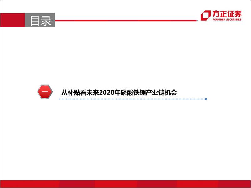 《电气设备与新能源行业：降本趋势明确，磷酸铁锂逆袭-20200215-方正证券-30页》 - 第5页预览图