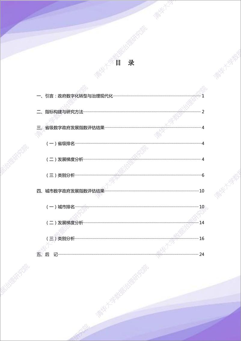 《2020年数字政府发展指数报告》 - 第2页预览图