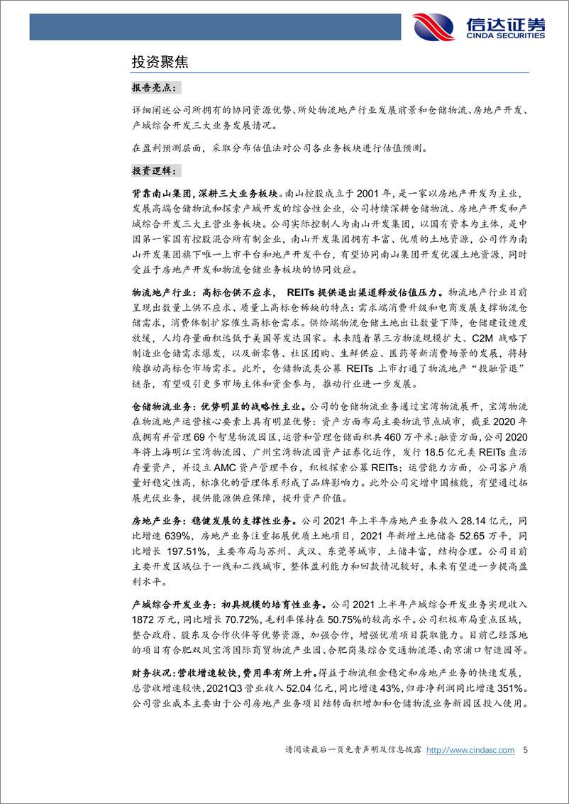 《南山控+公司深度报告：被低估的物流仓储标的，光伏REITs潜在受益者》 - 第5页预览图